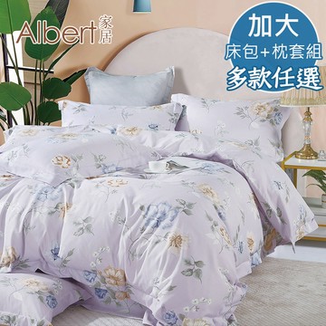 【Albert家居】天絲萊賽爾纖維床包+枕套組-加大6尺 多款任選 (吸濕排汗/40支200織) A款
