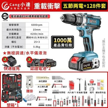 【Cang小達】電鑽 水泥衝擊鑽 電動起子 衝擊電鑽 贈128件工具套裝 牧田通用超大扭力 起子機 多功能可鑽水泥墻/混凝土【品牌保障】-衝擊款兩電