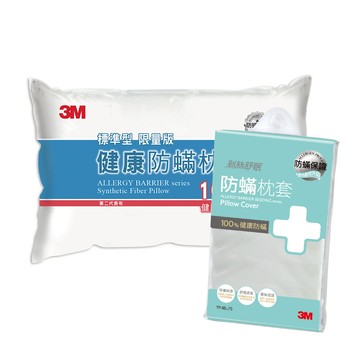 3M 標準型限量版防蹣枕心+防蹣枕頭套(100%防蹣超值1+1入)