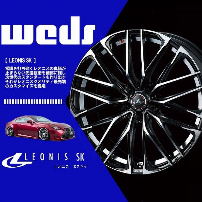 引き取り限定 レオニスSK ホイール4本セット(^^) 【公式通販】