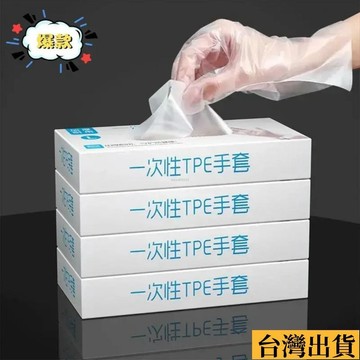 🌱限時折扣🌱 一次性手套TPE食品級橡乳膠廚房餐飲美容防護清潔小龍蝦手套盒裝 HEB7