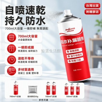 台灣出貨 700ml 自噴式防水補漏劑 速乾快固化配方 高附著力不脫落 屋頂外牆門窗管道專用 含30g密封膠泥組合套裝