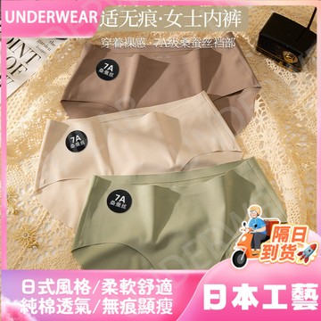 🚀虧本到貨🚀日本🇯🇵瑞妮雅舒適無痕裸感中腰內褲7A級蠶絲底襠透氣女士三角褲頭