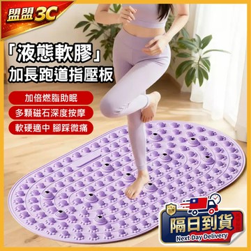 【超慢跑必備】液態矽膠指壓板 足底按摩墊 磁石按摩 居家慢跑墊 柔軟不刺痛 腳底按摩墊 燃脂健身墊 慢跑墊 超慢跑
