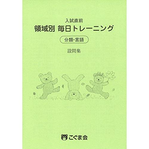 入試直前 領域別毎日トレーニング 分類・言語