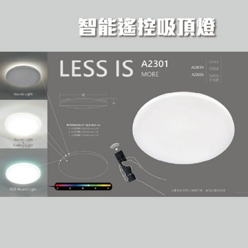 【日機】吸頂燈 NW7501/A系列 75W 智能遙控 主燈模式 背光模式 室內照明