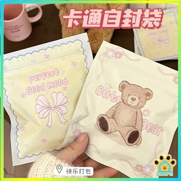 夾鏈袋 少女心自封袋 小袋子 包裝袋 禮品袋 打包袋 小卡包材 袋子  小熊礼物袋 可愛禮物袋 密封袋 包材