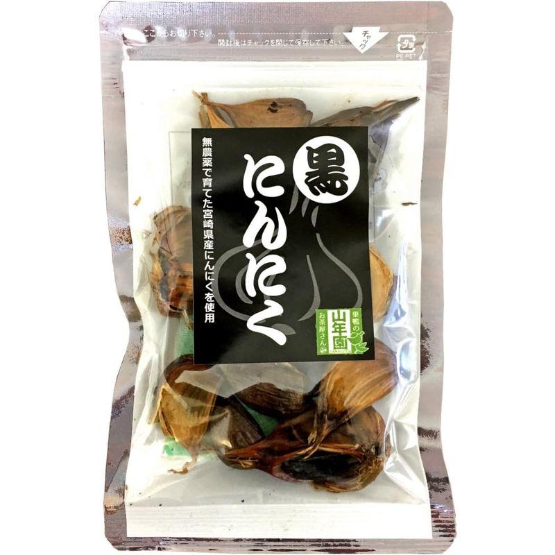 国産 無農薬 100%黒にんにく 50g 宮崎県産 巣鴨のお茶屋さん 山年園