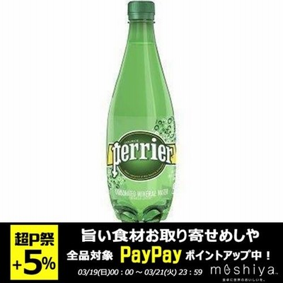 炭酸水 500ml ペリエ ナチュラル プレーン PET 24本入 水 ミネラルウォーター 1ケース 送料無料  【1〜2営業日以内に出荷】