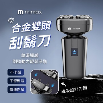 mimax 合金雙頭刮鬍刀