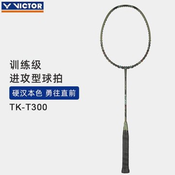 新款勝利VICTOR威克多羽毛球拍進攻型碳素球拍單拍TK-T300