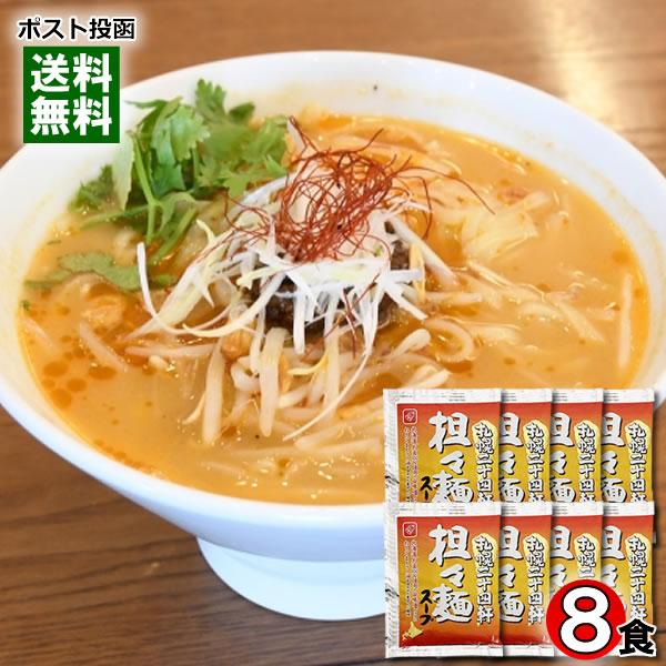 札幌二十四軒 担々麺スープ 8食まとめ買いセット ラーメンスープ