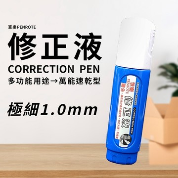 王牌｜筆樂 修正液 多功能用途 萬能速乾型 TA022 顏色隨機
