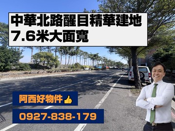 中華北路醒目精華建地｜台南市北區北元段