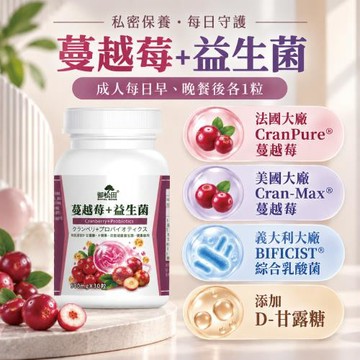 【御松田】蔓越莓益生菌-30粒/瓶(3瓶)