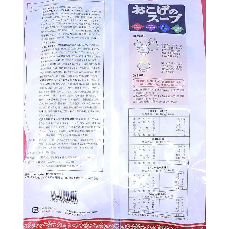 おこげのスープ 即席 18食入(ピリ辛坦々風味4食・中華しょうゆ味5食・海鮮しお味5食・ゆず胡椒風味4食)