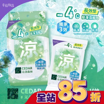幸福物語 - 4°c極凍濕紙巾(10抽*3包)_沁涼森林/黑雪松