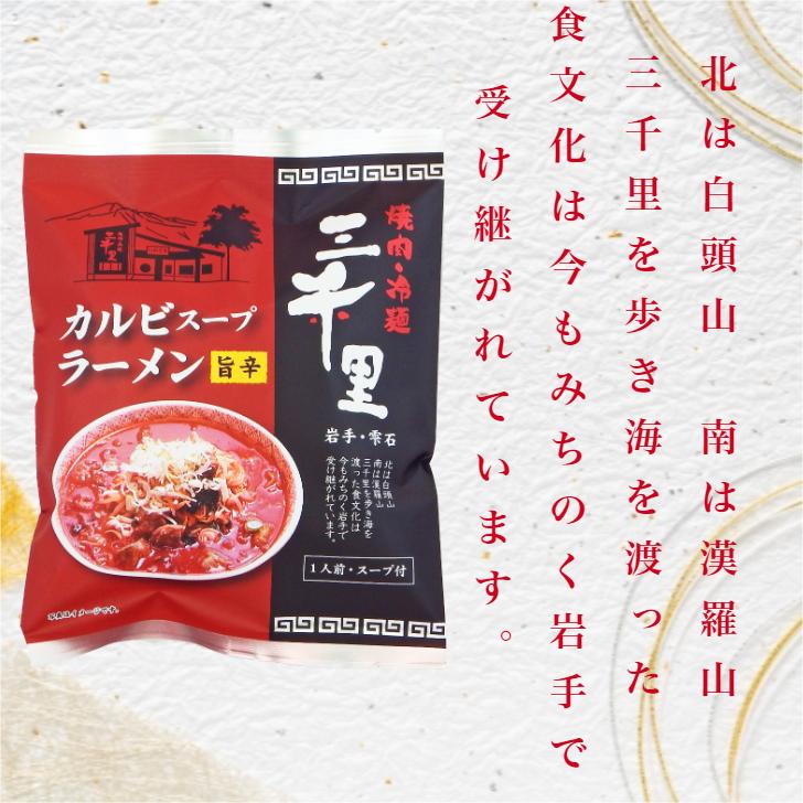 カルビスープラーメン 1人前×2袋セット カルビラーメン らーめん スープ付 ラーメン 乾麺らーめん 焼肉冷麺三千里 旨辛 カルビ インスタントラーメン