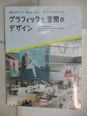 【書寶二手書T4／設計_R6Z】集客力????！展示?????????????????????????空間???_日文_???????????