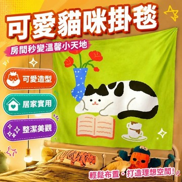 掛毯 掛布 背景布 裝飾布掛布 ins可愛貓咪裝飾背景布宿舍房間墻面掛布掛毯出租屋改造掛布 居家裝飾 臥室裝扮