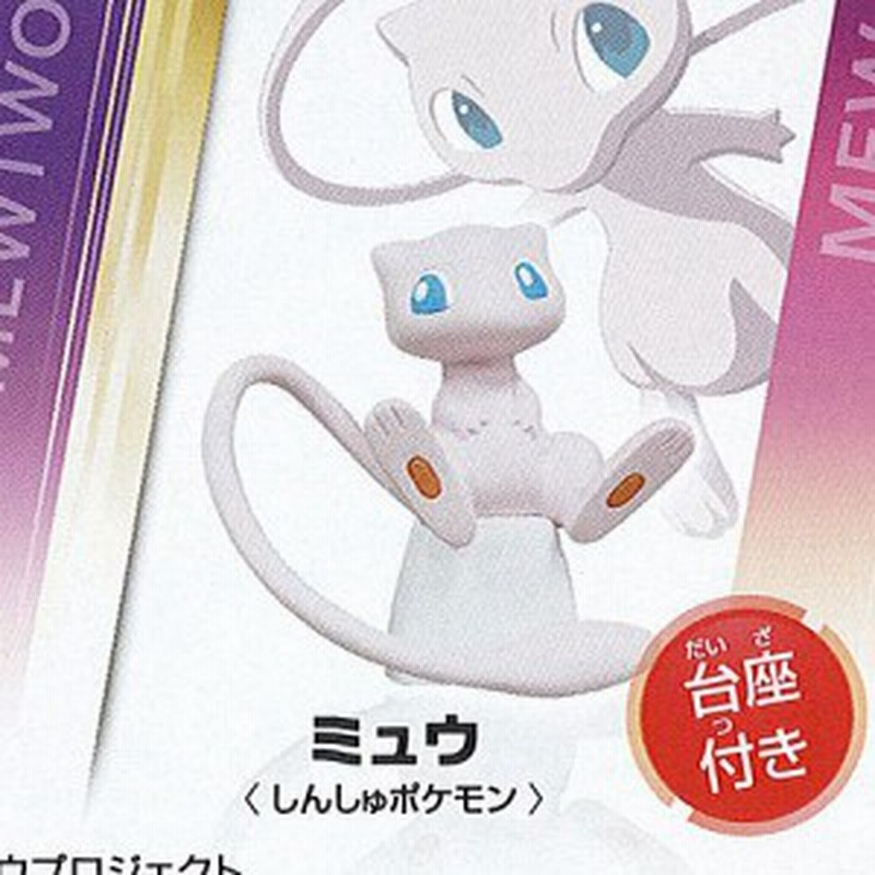 ポケットモンスター ポケモン カプセルアクト ミュウツー の逆襲 Evolution 3 ミュウ タカラトミーアーツ ガチャポン ガチャガチャ 通販 Lineポイント最大1 0 Get Lineショッピング