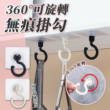 360°可旋轉無痕掛勾 旋轉掛鉤 粘鉤 掛衣鉤 掛鉤 收納架 置物架 家用 廚房