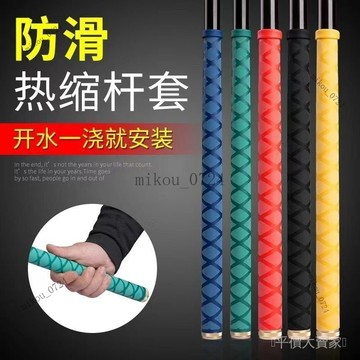 🎇免運特價✨絶緣魚竿把套防滑熱縮管硅膠吸汗釣魚纏把纏繞帶把手套把套#免運