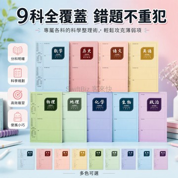 台灣出貨✨ 错题本 初中專用數學筆記本 小學英語錯題整理本 高中語文政治歷史地理物化生記錄本 學生課後複習練習冊