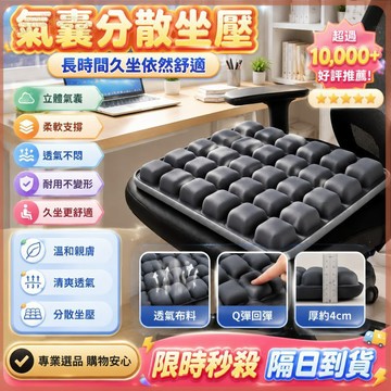 ✨爆款推薦 減壓坐墊 5D立體氣囊座墊 久坐透氣防悶座墊 4cm加厚減震均勻釋壓尾椎 辦公室電腦椅長途車用