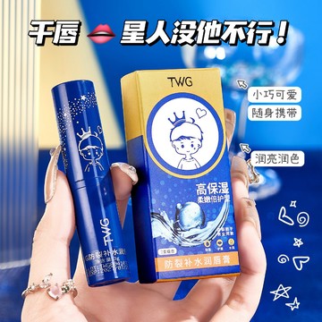 在台出貨TWG防裂補水滋潤唇膏補水保濕潤唇膏秋冬唇部護理學生潤唇膏