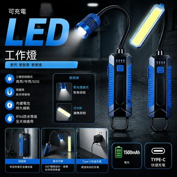 COB 雙光源高亮 LED 工作燈 長續航充電式 工業級防摔防滑汽車維修照明燈