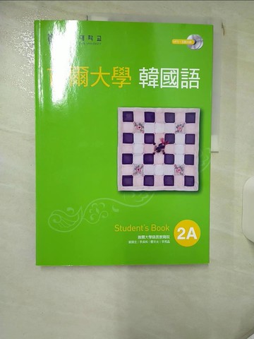 【書寶二手書T8／語言學習_KC5】首爾大學韓國語2A_首爾大學語言教育院