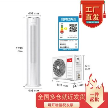 TCL空調立式圓柱柜機1級冷暖變頻節能省電大3匹母嬰級柔風2匹1.5P