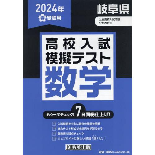 ’２４　春　岐阜県高校入試模擬テス　数学