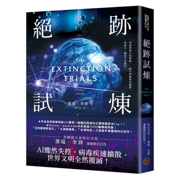 絕跡試煉  傑瑞李鐸  奇幻基地