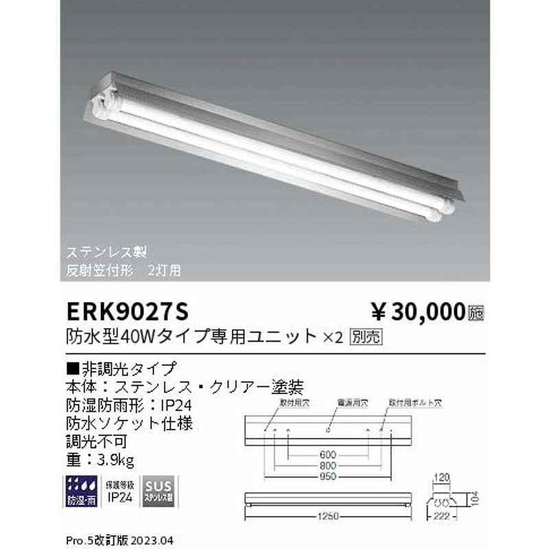 安心のメーカー保証 遠藤照明 ポーチライト 軒下用 ERK9027S ランプ別売 LED 実績20年の老舗 LINEショッピング