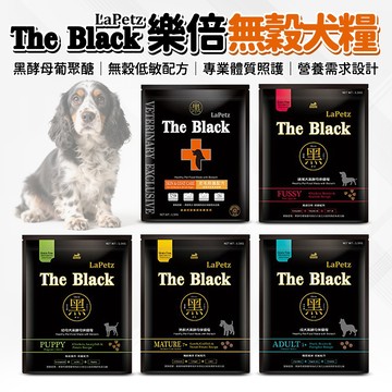 🔥嘟比寵物🔥樂倍 The Black 無穀黑酵母保健糧  狗飼料/1.5KG/5KG/幼母犬/成犬/老犬