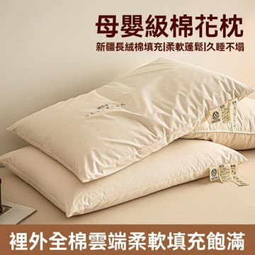 【新疆長絨棉】護頸枕頭 頸椎枕 學生枕 成人枕 全棉枕芯 兒童枕 純棉填充 高低可調節 透氣防過敏 助眠深睡