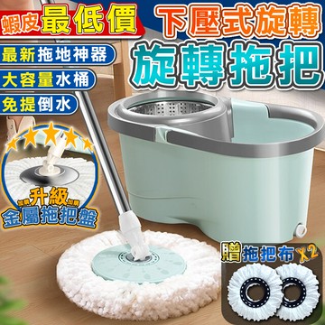 超取可3組🔥不鏽鋼旋轉拖把 拖把組 拖把桶 1桶1桿2布 懶人拖把 乾濕兩用 免手洗 地板清潔 吸水拖把 平板拖把