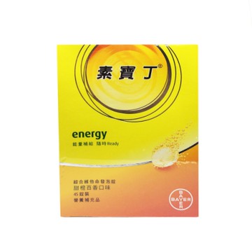 素寶丁綜合維他命發泡錠 45錠