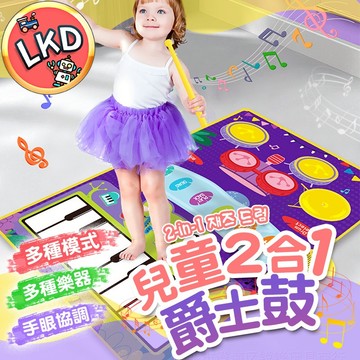 『今天買隔日到💥』電子鋼琴音樂毯 嬰幼兒音樂遊戲墊 鋼琴音樂毯 2合1爵士鼓音樂墊 多功能早教音樂爬行墊 音樂墊 遊戲墊