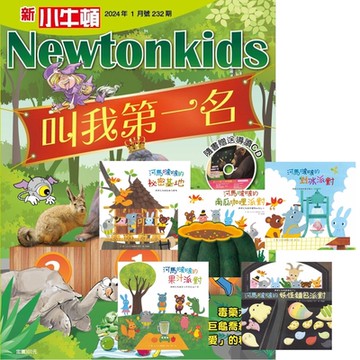 新小牛頓（1年12期） 贈 河馬啵啵系列繪本（全5書）