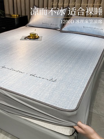 高端冰絲涼席三件套床笠款可水洗機洗折疊夏季裸睡家用軟席子夏天