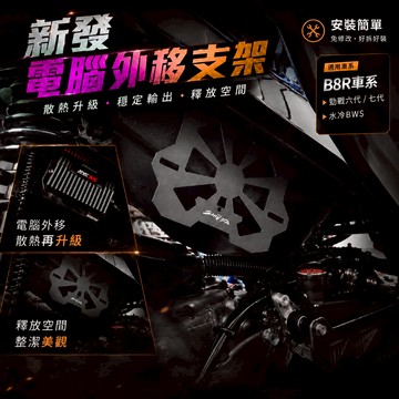 【台南新發車業】電腦外移支架 外掛電腦 勁戰六代 6.5代 七代 電腦下移 SUPER X MINIX 電腦支架 附螺絲