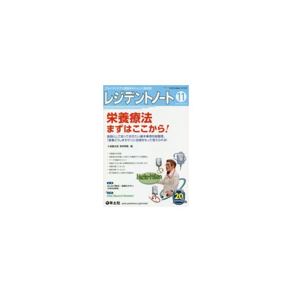 レジデントノート プライマリケアと救急を中心とした総合誌 Vol.20No.12