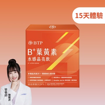 B+葉黃素水感晶亮飲 15入