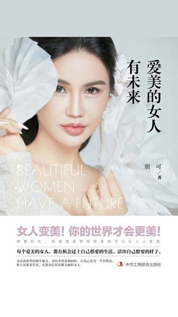 【電子書】爱美的女人有未来