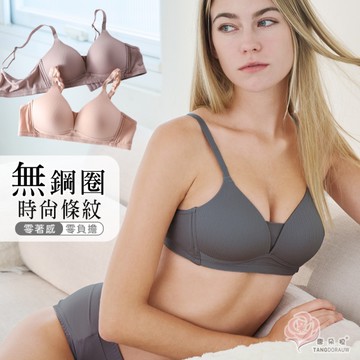 無鋼圈內衣/光滑無痕面料 親膚舒適/立體薄襯 舒適細膩貼合胸型 34.36.38.40.42 (8082)-唐朵拉