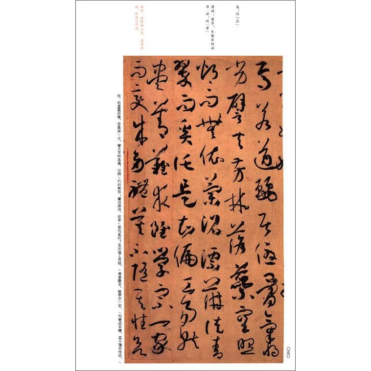 孫過庭書譜　中国碑帖名品52　(中国語書道) #23385;#36807;庭#20070;#35889;　中国碑帖名品52