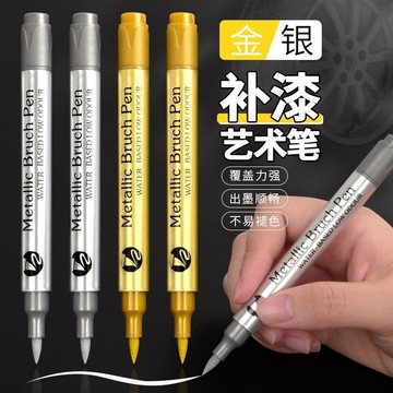 🥇臺灣熱賣🥇金色油漆筆銀色工業補漆筆明星簽名簽字簽到筆美術專用高光筆